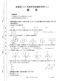 江西省九江市永修县2023-2024学年九年级学业模拟考试数学试卷(二)