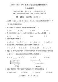 辽宁省大连市甘井子区2023-2024学年八年级下学期5月期中数学试题