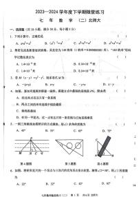 辽宁省沈阳市康平县2023-2024学年七年级下学期5月期中数学试题