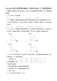 2023-2024学年山东省青岛市李沧区、胶州市七年级（下）期中数学试卷（含解析）