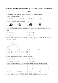 2023-2024学年陕西省西安市碑林区西北工大附中七年级（下）期中数学试卷（含解析）