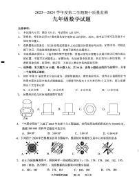 山东省枣庄市峄城区2023—2024学年+九年级下学期期中质量检测数学试题