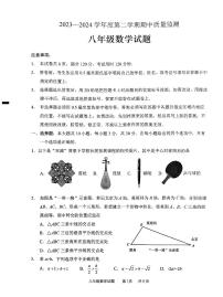 山东省枣庄市峄城区2023—2024学年+八年级下学期期中质量检测数学试题