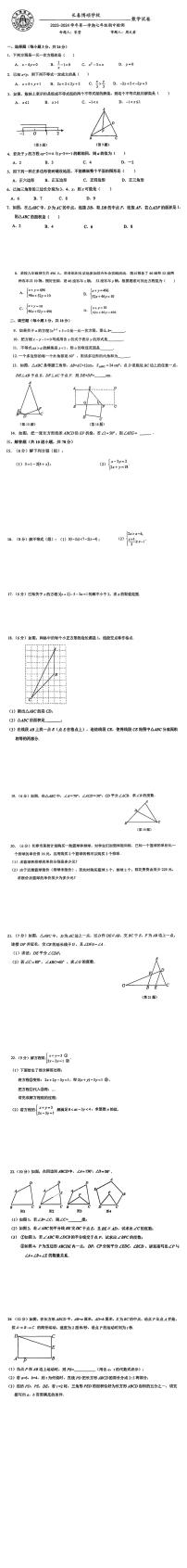 吉林省长春市博硕学校2023—2024学年七年级下学期期中数学试题