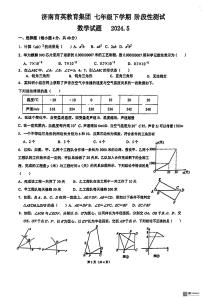 山东省济南育英中学2023-2024学年七年级下学期期中数学试题