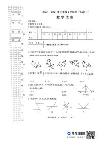 黑龙江省佳木斯市抚远市2023-2024学年七年级下学期5月期中数学试题