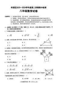 河北省唐山市丰润区2023-2024学年八年级下学期期中考试数学试题