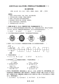 2024长沙立信中学初三数学一模试卷