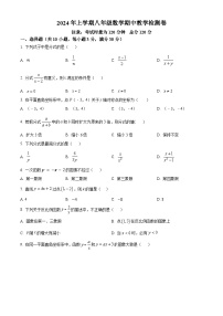 湖南省衡阳市四校2023-2024学年八年级下学期期中数学试题（原卷版+解析版）