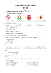 江苏省常州市金坛区2023-2024学年八年级下学期期中数学试题（原卷版+解析版）