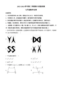 江苏省盐城市盐都区2023-2024学年七年级下学期期中数学试题（原卷版+解析版）