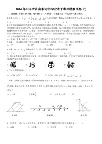 2024年济南市初中学业水平考试数学模拟试题(七)（含答案）