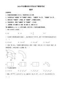 2024年安徽省蚌埠市中考二模数学试题（原卷版+解析版）