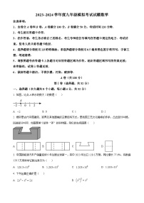 2024年四川省成都市武侯区中考二诊数学试题（原卷版+解析版）