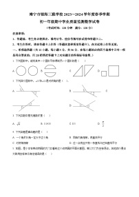 广西壮族自治区南宁市良庆区银海三雅学校2023-2024学年七年级下学期期中数学试题（原卷版+解析版）