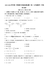 山西省临汾市杏园中学、兴国学校2023-2024学年七年级下学期期中数学试题（原卷版+解析版）