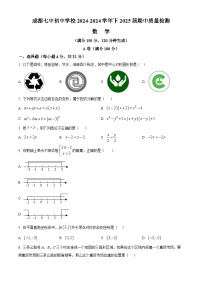 四川省成都市成都市第七中学初中学校2023-2024学年八年级下学期期中数学试题（原卷版+解析版）