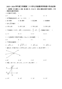 天津市和平区2023-2024学年七年级下学期期中数学试题（原卷版+解析版）