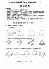 2024年哈尔滨市香坊区九年级二模数学试卷和答案