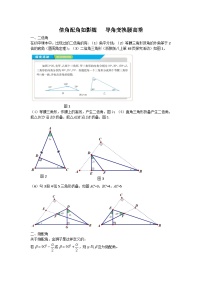 中考数学二轮专题复习——二倍角与绝配角知识总结