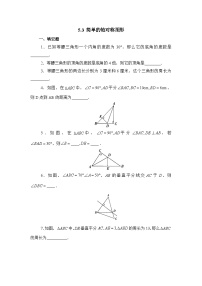 初中北师大版第五章  生活中的轴对称3 简单的轴对称图形一课一练
