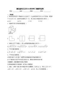 湖北省丹江口市2024年中考二模数学试卷(含答案)