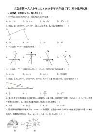 北京市第一六六中学2023-2024学年八年级下学期期中数学试题（含解析）