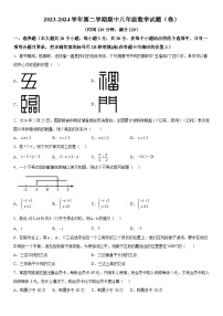 山西省晋中市寿阳县2023-2024学年八年级下学期期中数学试题（含解析）