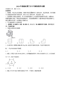 2024年福建省厦门市中考模拟数学试题