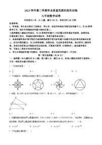 2024年广东省广州市越秀区中考一模数学试题（原卷版+解析版）