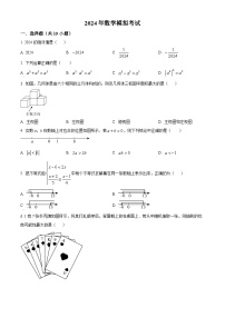 2024年山东省东营市垦利县中考一模数学试题（原卷版+解析版）