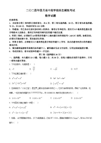 2024年山东省曲阜市中考一模考试数学试题（原卷版+解析版）