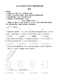 2024年山西省阳泉市多校联考中考一模数学试题（原卷版+解析版）