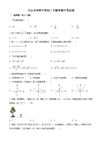 广东省中山市华侨中学2023-2024学年八年级下学期期中数学试题（原卷版+解析版）