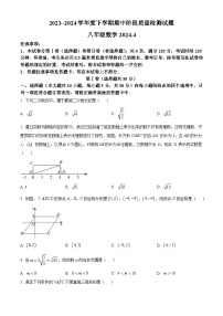 山东省临沂市兰山区2023-2024学年八年级下学期期中数学试题（原卷版+解析版）