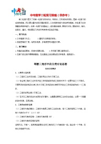 最新中考数学思想方法讲与练  【分类讨论】等腰三角形中的分类讨论思想