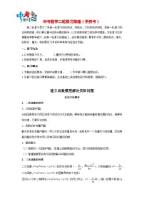 最新中考数学思想方法讲与练  【数学模型】建立函数模型解决实际问题