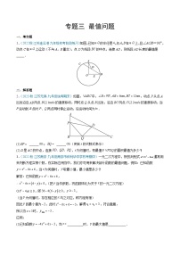 专题03 最值问题-【中考冲刺】最新中考数学二轮复习名校模拟题重要考点分类汇编（江苏专用）