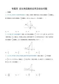 专题04 反比例函数的应用及综合问题-【中考冲刺】最新中考数学二轮复习名校模拟题重要考点分类汇编（江苏专用）