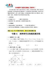 最新中考数学压轴真题汇编  专题01 规律探究压轴题真题训练汇总 （全国通用）