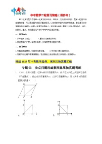 最新中考数学压轴真题汇编  专题03  函数图像的压轴真题训练 （全国通用）