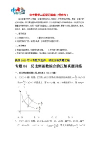 最新中考数学压轴真题汇编  专题04  反比例函数综合的压轴真题训练 （全国通用）