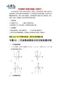 最新中考数学压轴真题汇编  专题05 二次函数函数综合的压轴真题训练 （全国通用）