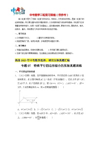 最新中考数学压轴真题汇编  专题07  特殊平行四边形综合的压轴真题训练 （全国通用）