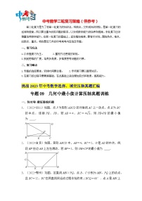 最新中考数学压轴真题汇编  专题09  几何中最小值计算压轴真题训练 （全国通用）