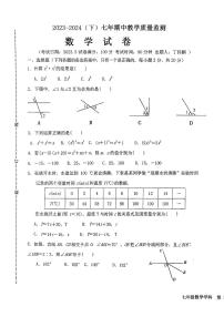 辽宁省丹东市振兴区2023-2024学年七年级下学期5月期中考试数学试题