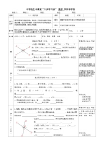 人教版七年级下册5.1.1 相交线导学案