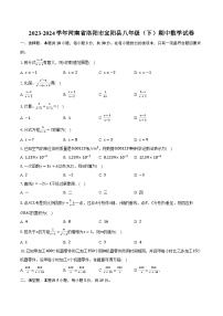 2023-2024学年河南省洛阳市宜阳县八年级（下）期中数学试卷(含解析）