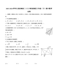 2023-2024学年江西省南昌二十八中教育集团八年级（下）期中数学试卷(含解析）