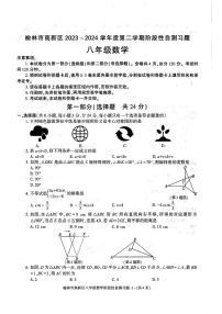 陕西省榆林市高新区2023—2024学年下学期八年级数学期中习题+